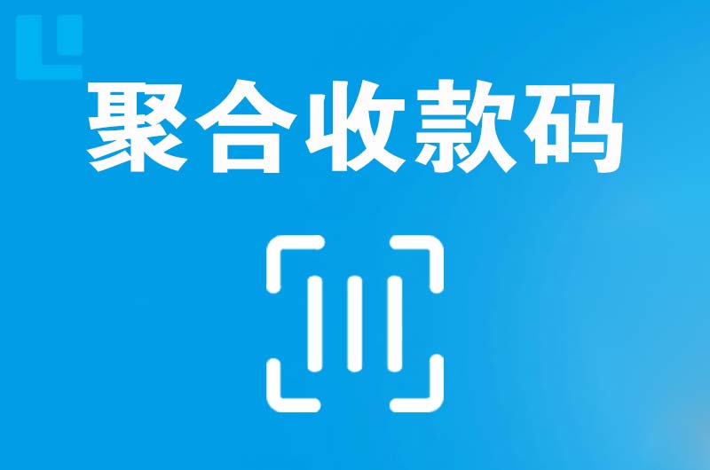 溧阳拉卡拉聚合收款码